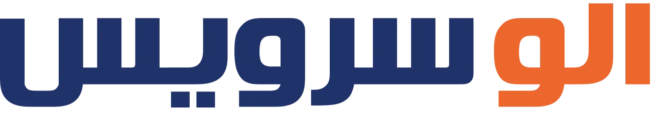 الوسرویس