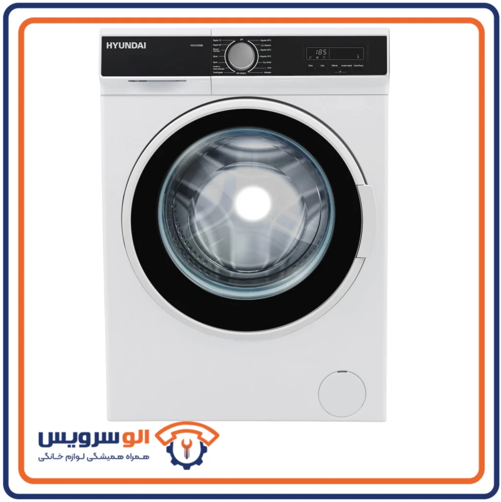 تعمیر ماشین لباسشویی هیوندای