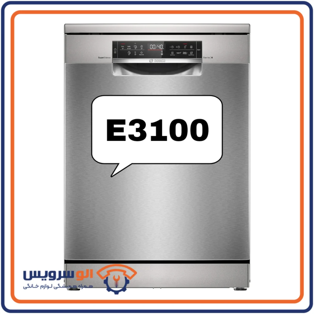 ارور 3100 ماشین ظرفشویی بوش