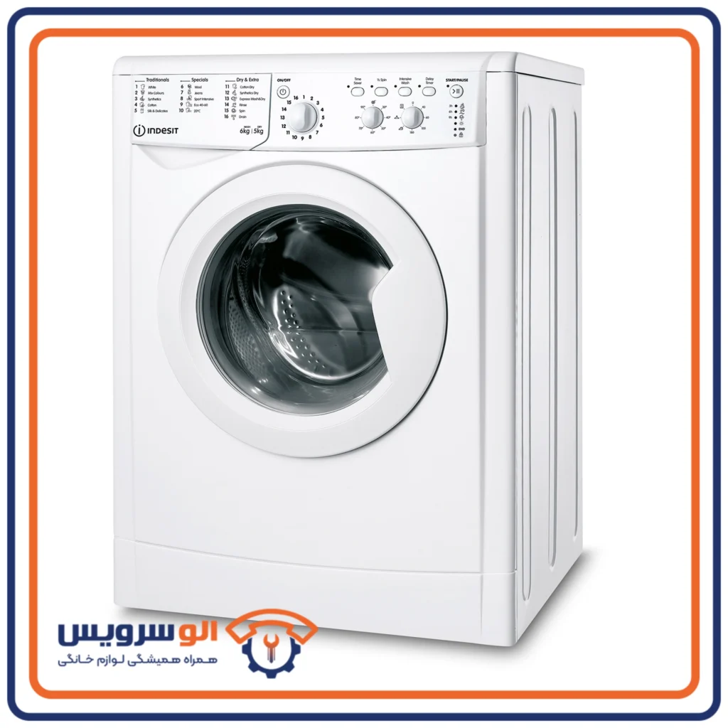 تعمیر ماشین لباسشویی ایندزیت