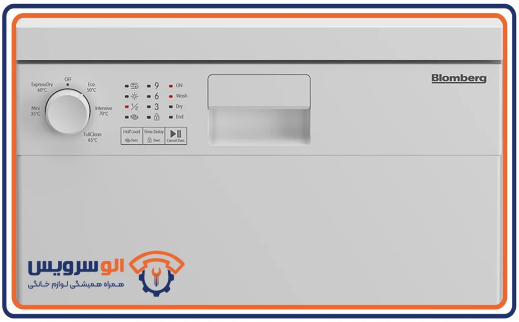 تعمیرات ماشین ظرفشویی بلومبرگ