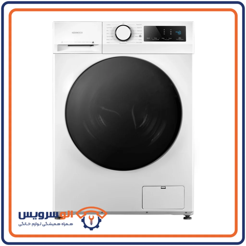 تعمیر ماشین لباسشویی کنوود