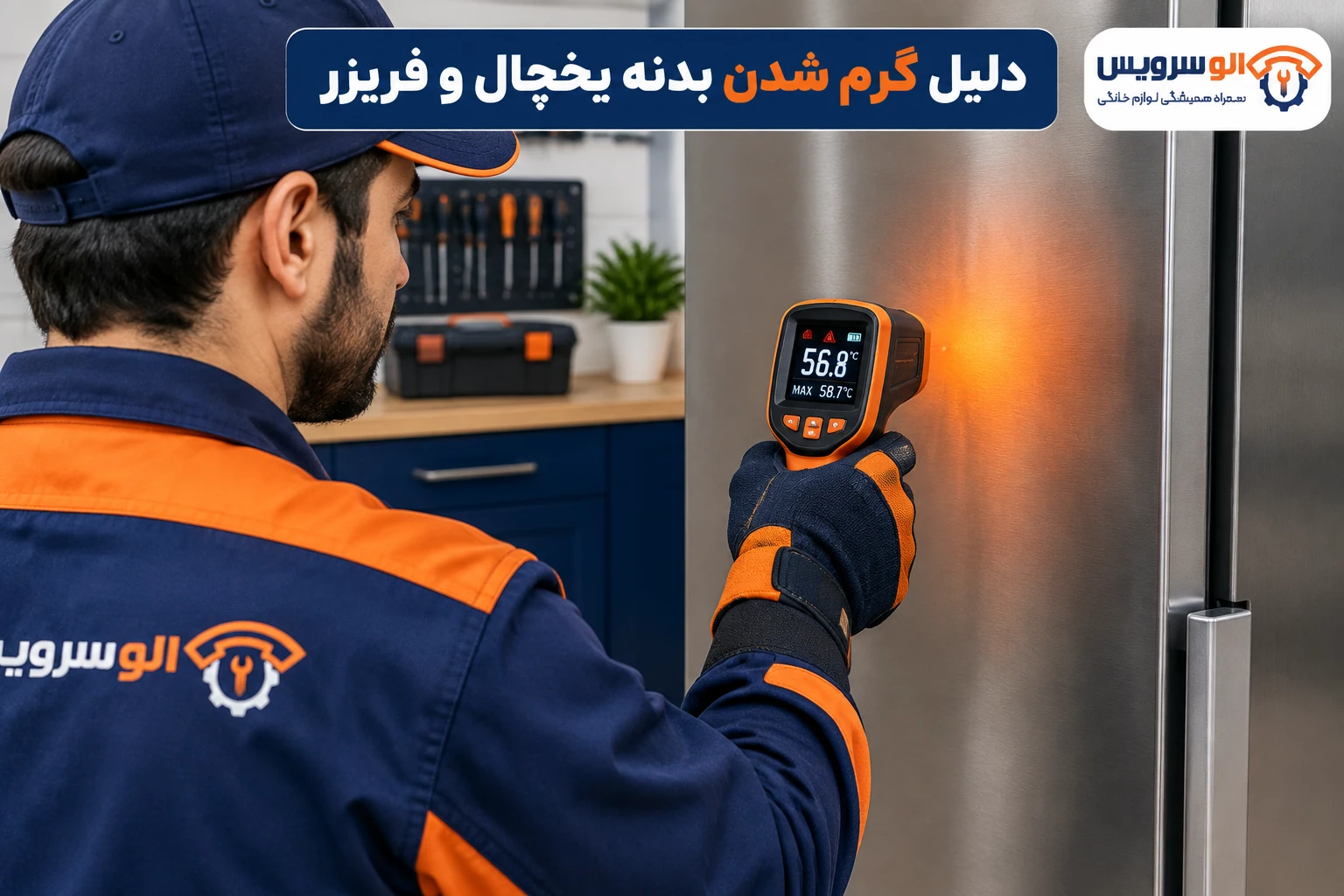 گرم شدن یخچال